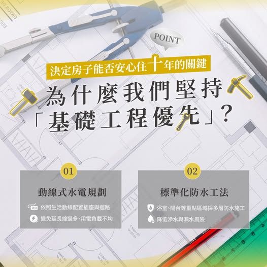 昕威室內裝修設計觀點｜為什麼我們一直強調「基礎工程優先」？
