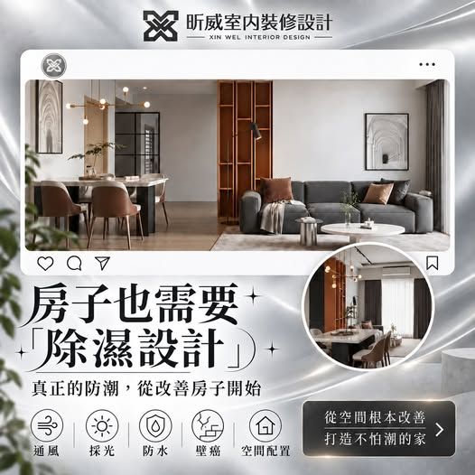高雄房子太潮濕怎麼辦？除濕設計、壁癌、防水與通風改善一次看