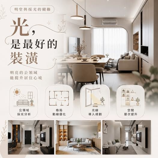 公領域採光怎麼規劃？昕威室內裝修設計解析客廳餐廳採光、格局動線與空間放大感