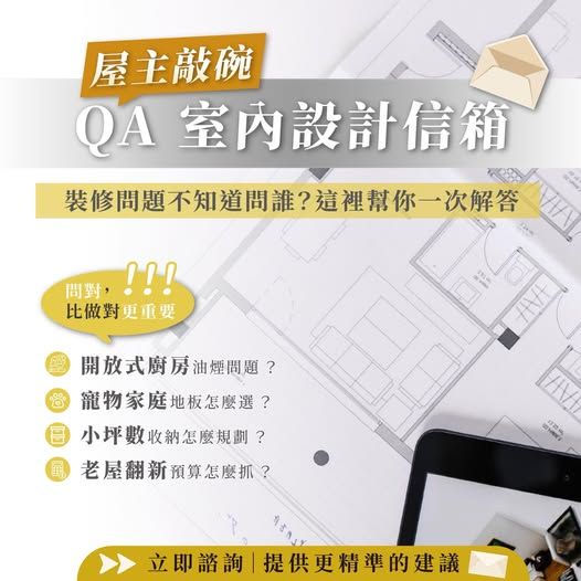 室內設計常見問題 QA｜昕威室內裝修設計解析開放式廚房、寵物地板、小坪數收納與老屋翻新預算