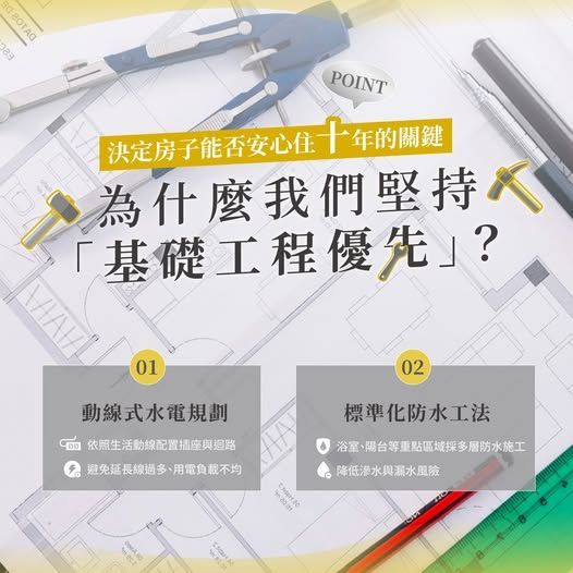 昕威室內裝修設計觀點｜為什麼我們一直強調「基礎工程優先」？