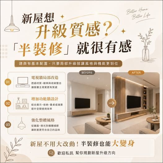 新屋半裝修怎麼做?昕威室內裝修設計解析電視牆、功能牆與新成屋質感升級 新屋半裝修怎麼做?昕威室內裝修設計解析電視牆、功能牆與新成屋質感升級