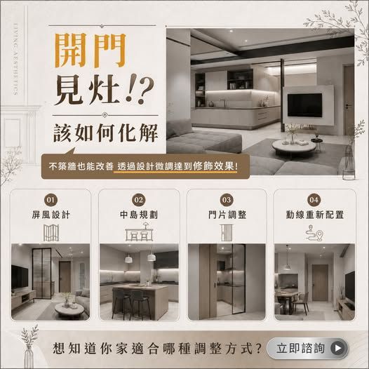 開門見灶怎麼辦?室內設計這樣調整,兼顧隱私、動線與採光 開門見灶怎麼辦?室內設計這樣調整,兼顧隱私、動線與採光
