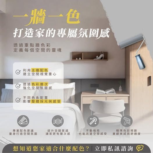 一牆一色怎麼設計？昕威室內裝修設計解析牆面配色、重點牆與空間氛圍感