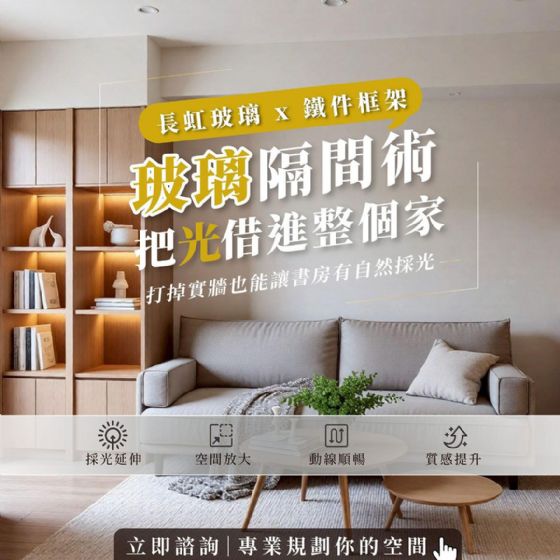 玻璃隔間怎麼改善採光？昕威室內裝修設計解析書房設計與空間放大技巧